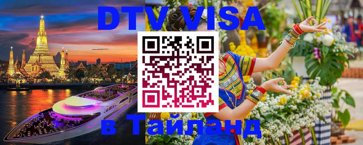 Цены на DTV визу в Таиланд — пакеты услуг, достаточно даже паспорта - Лиссабон 
